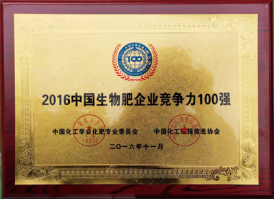 2016年生物肥企業(yè)100強